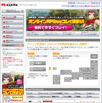 BBエキサイト