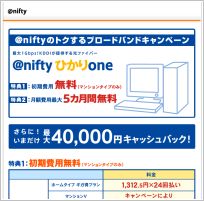 @nifty ひかりOne